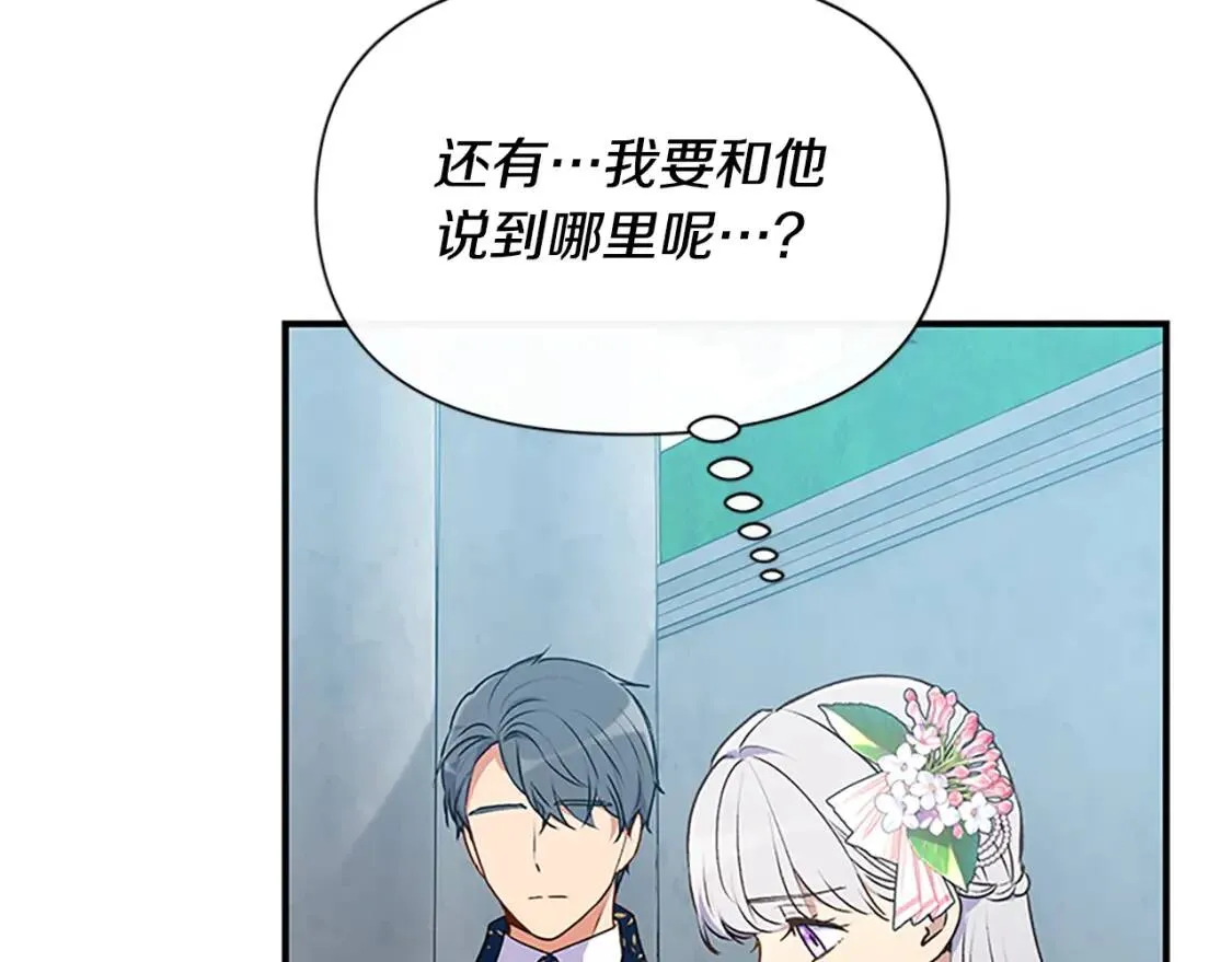 第91话 我的舞伴，我来照顾 第157页