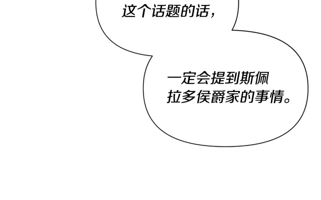 第91话 我的舞伴，我来照顾 第159页