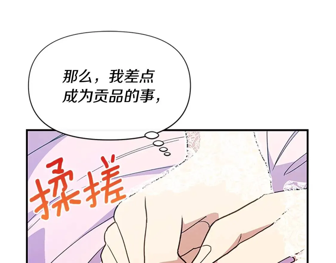 第91话 我的舞伴，我来照顾 第160页