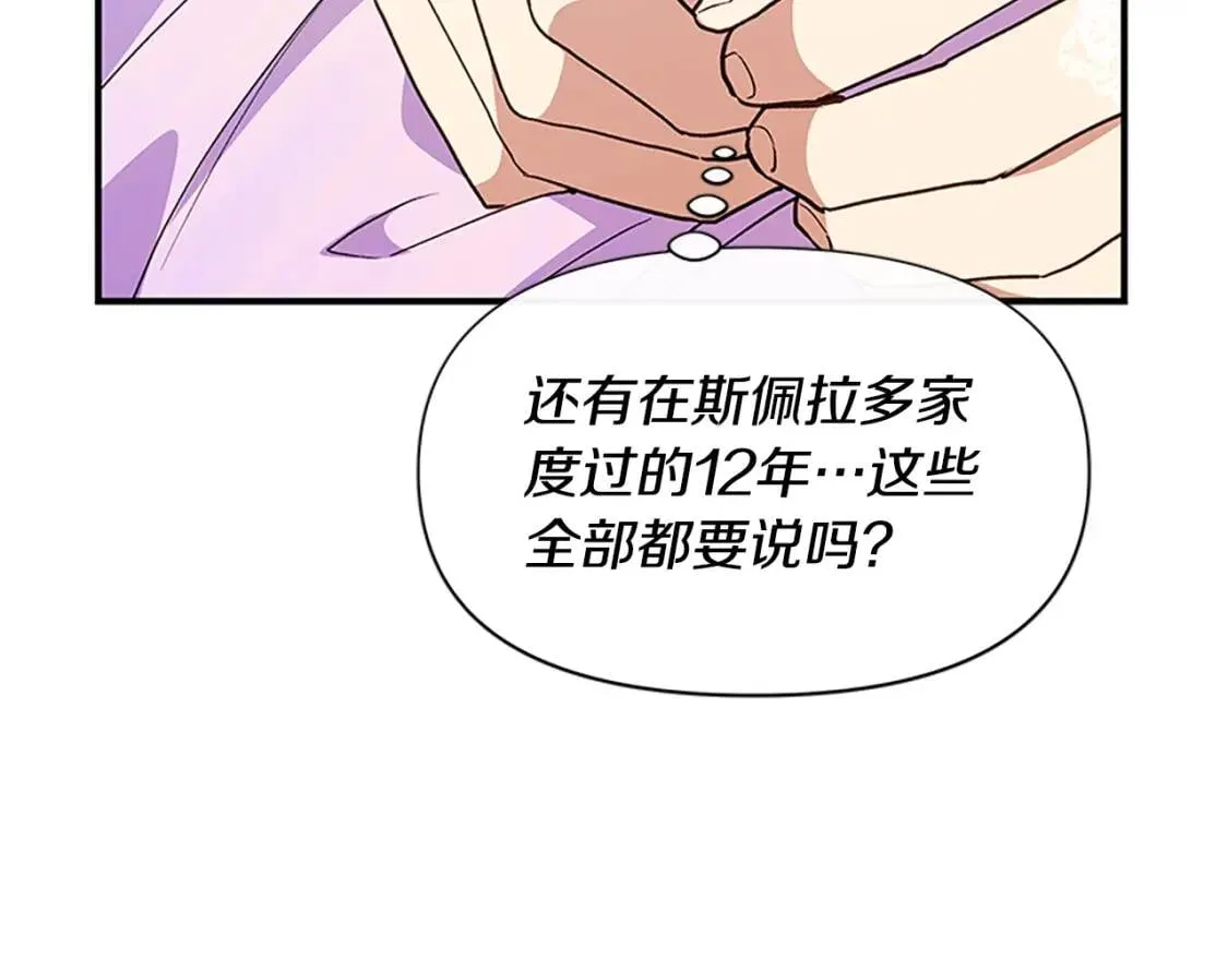 第91话 我的舞伴，我来照顾 第161页