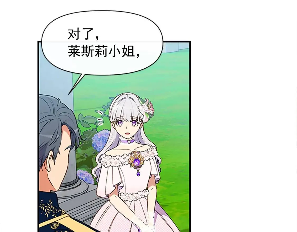 第91话 我的舞伴，我来照顾 第174页