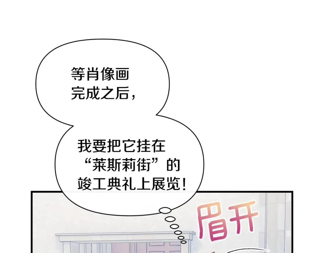 第89话 皇后桂冠 第1页