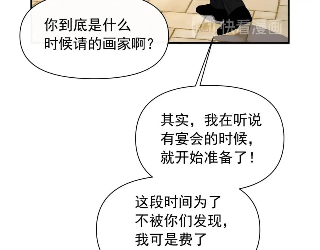 第89话 皇后桂冠 第3页