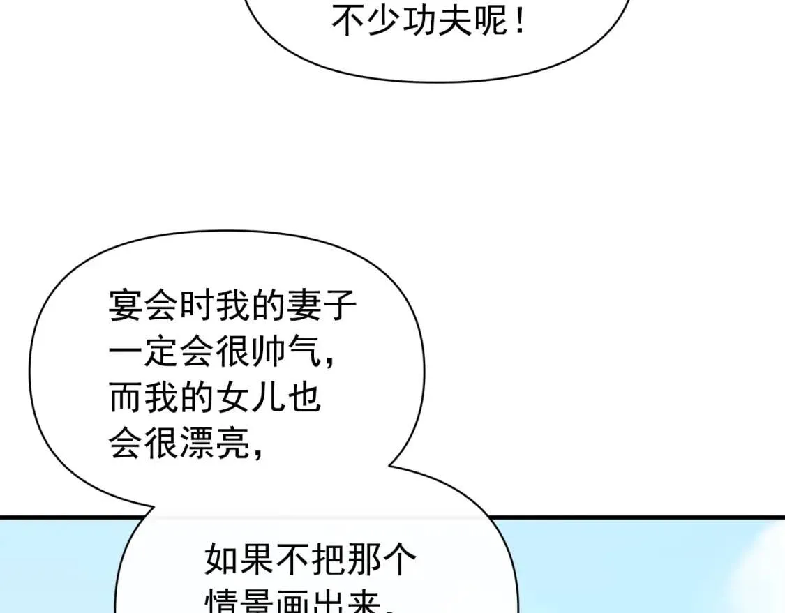 第89话 皇后桂冠 第4页