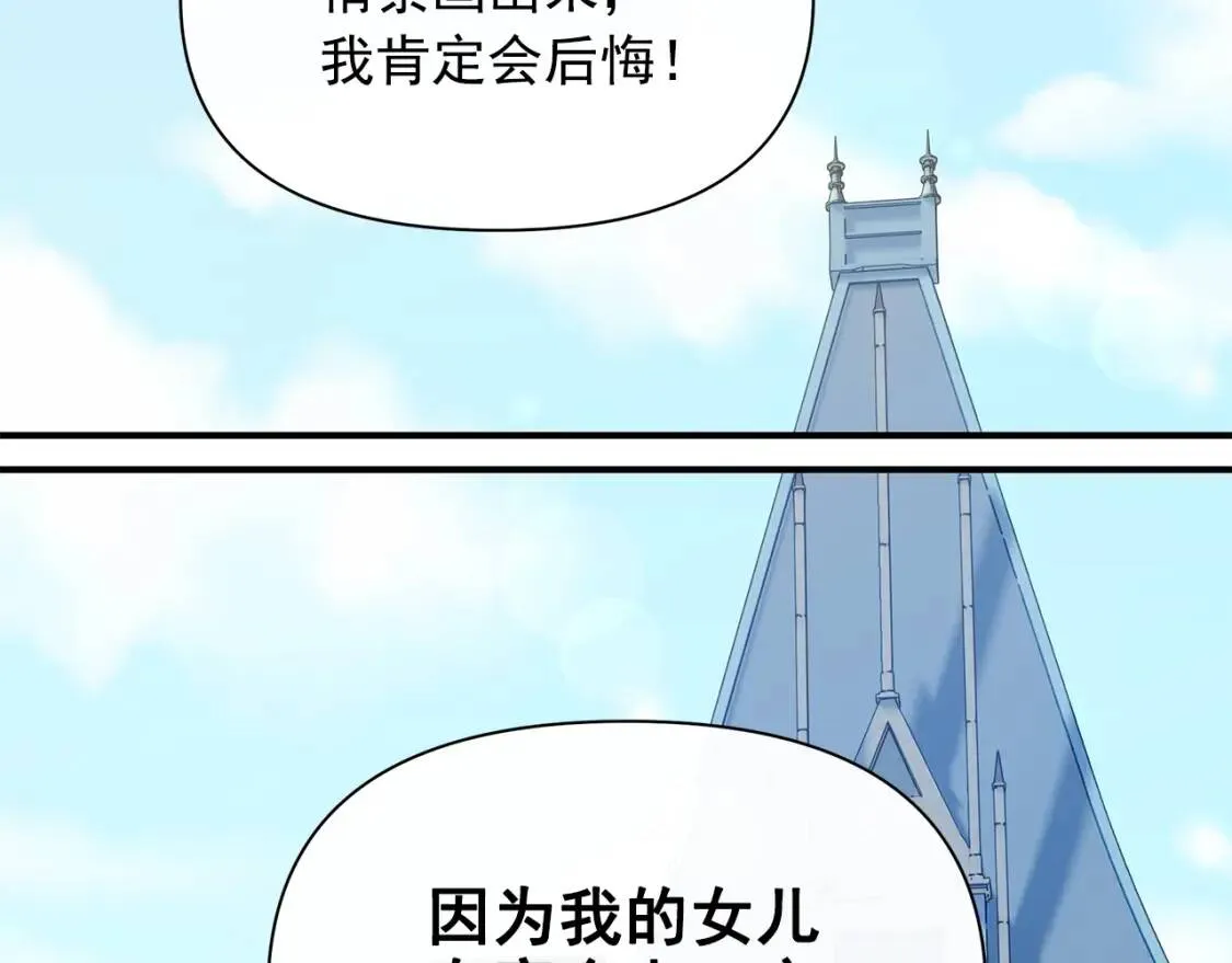第89话 皇后桂冠 第5页