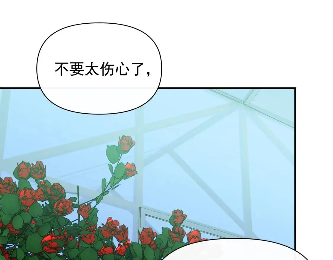 第89话 皇后桂冠 第11页