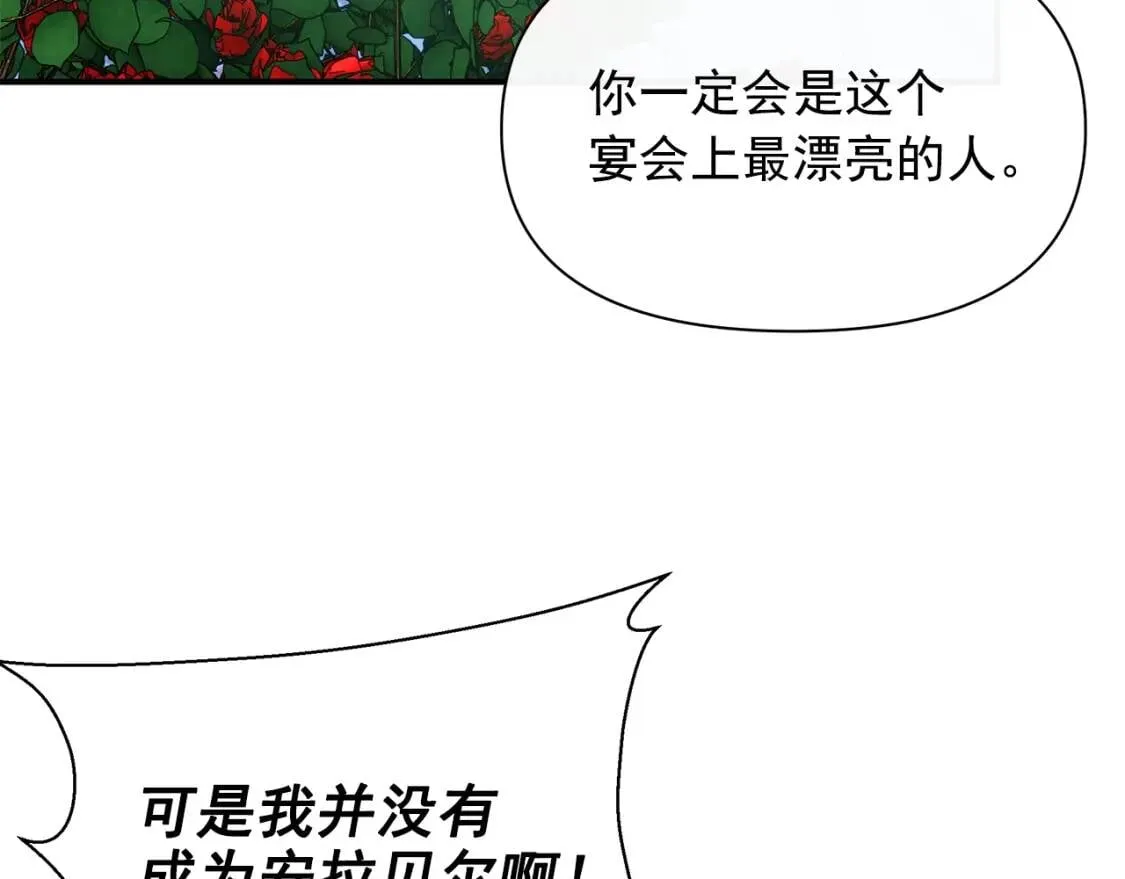 第89话 皇后桂冠 第12页