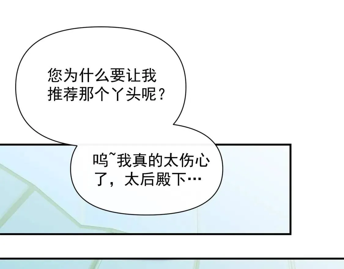 第89话 皇后桂冠 第15页