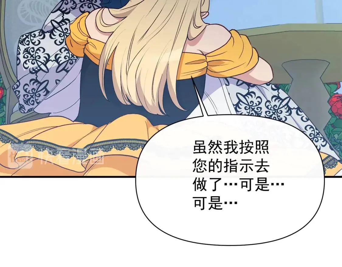 第89话 皇后桂冠 第17页