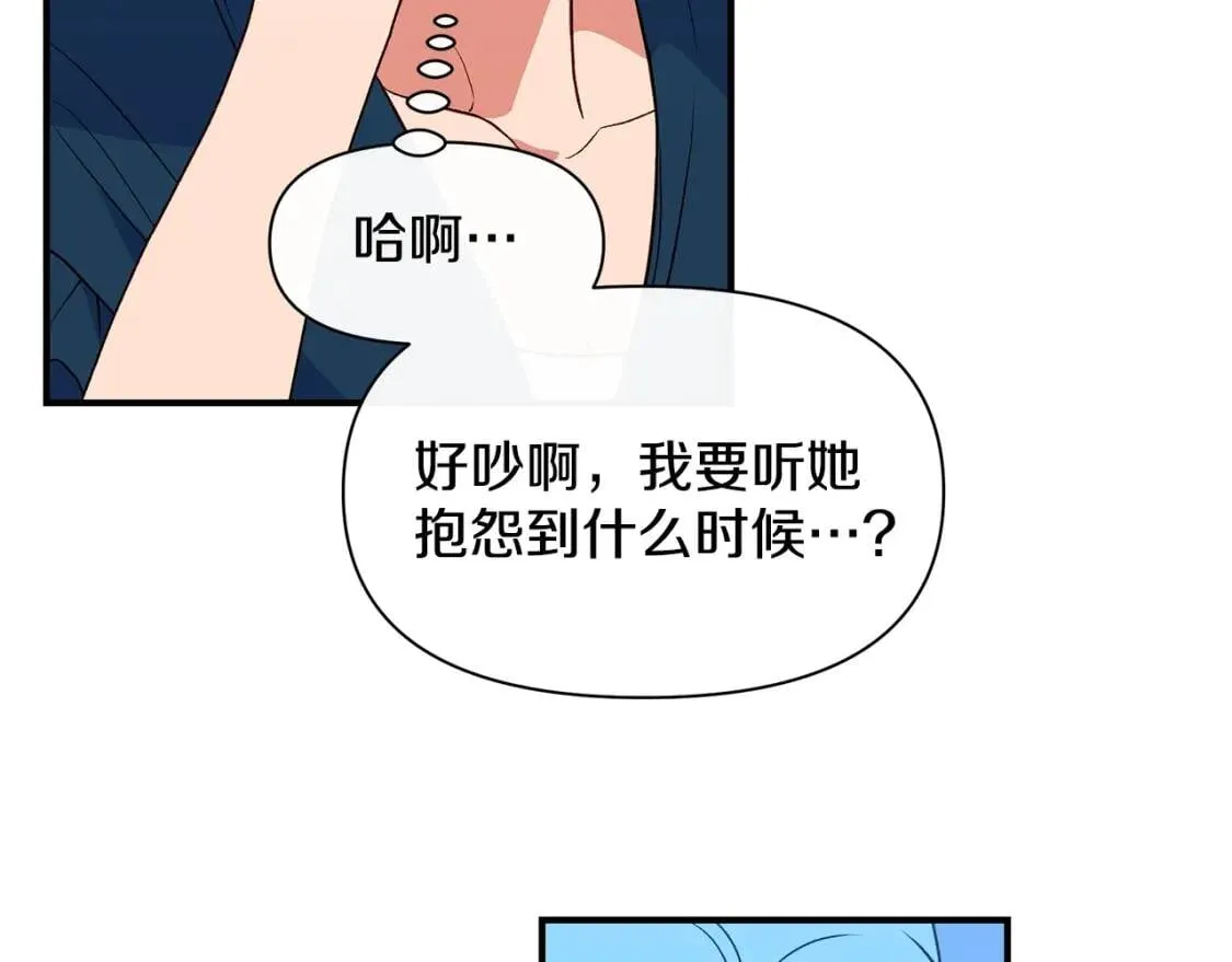 第89话 皇后桂冠 第20页