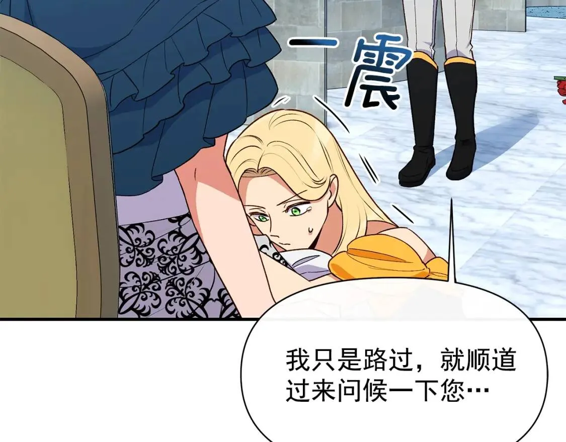 第89话 皇后桂冠 第24页