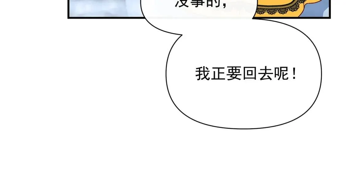 第89话 皇后桂冠 第27页