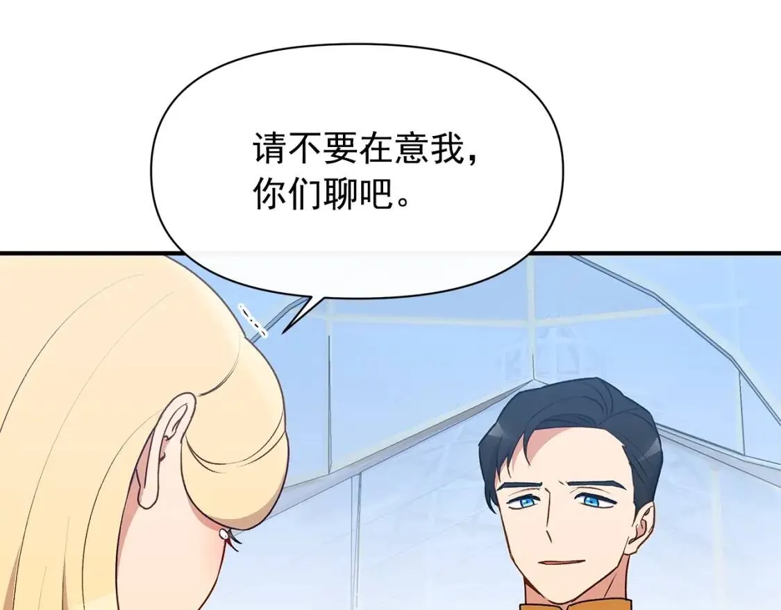 第89话 皇后桂冠 第28页