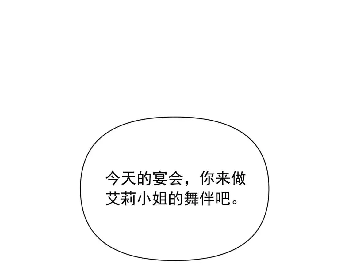 第89话 皇后桂冠 第35页