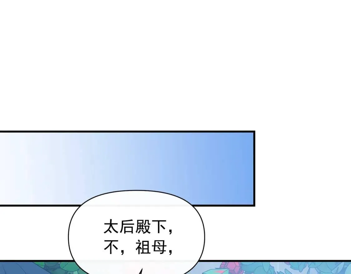 第89话 皇后桂冠 第37页