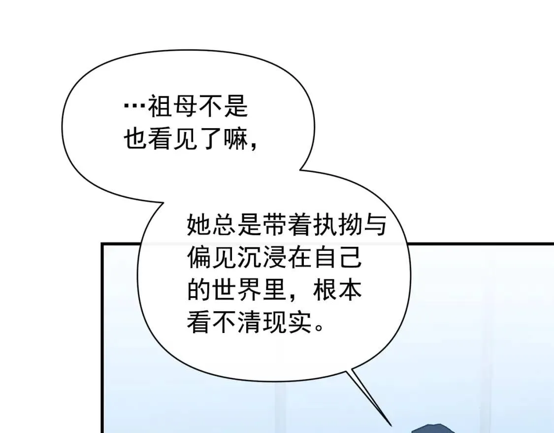 第89话 皇后桂冠 第40页