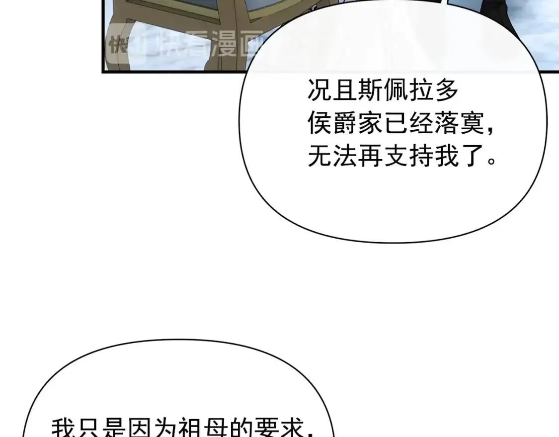 第89话 皇后桂冠 第42页