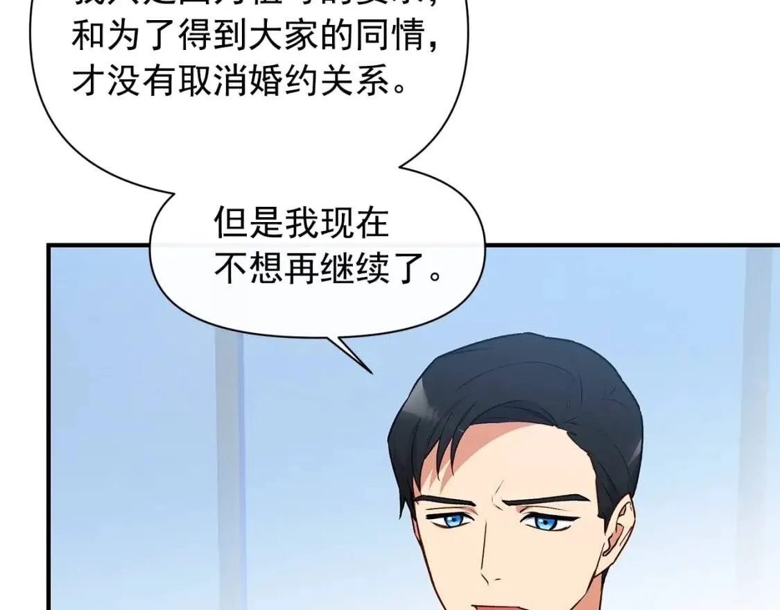 第89话 皇后桂冠 第43页