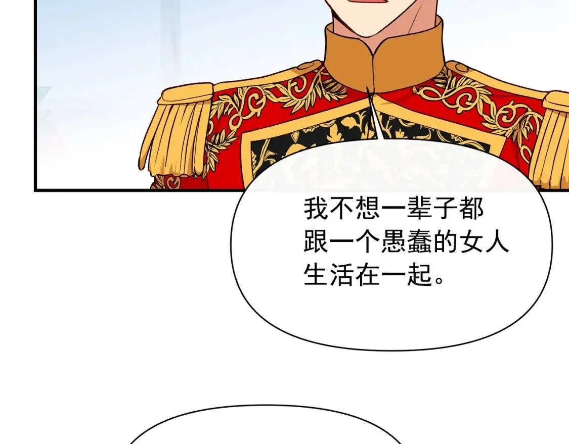 第89话 皇后桂冠 第44页