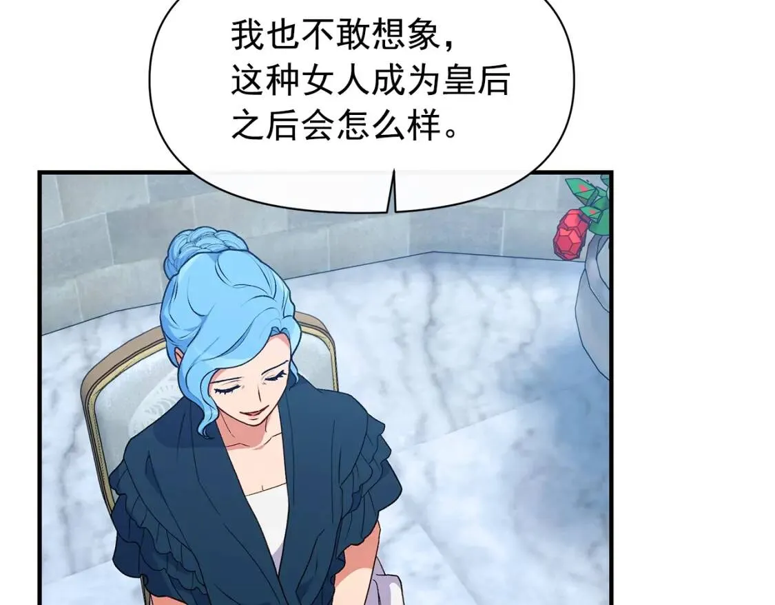 第89话 皇后桂冠 第45页