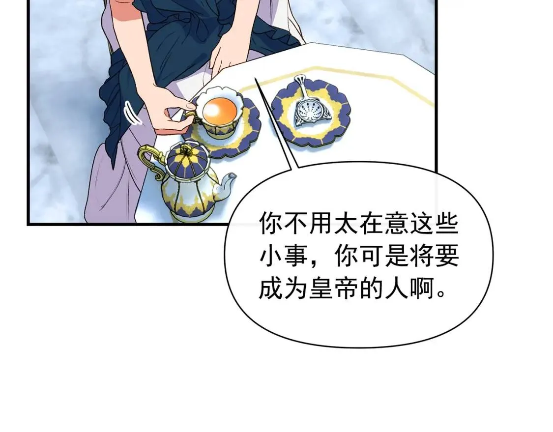 第89话 皇后桂冠 第46页