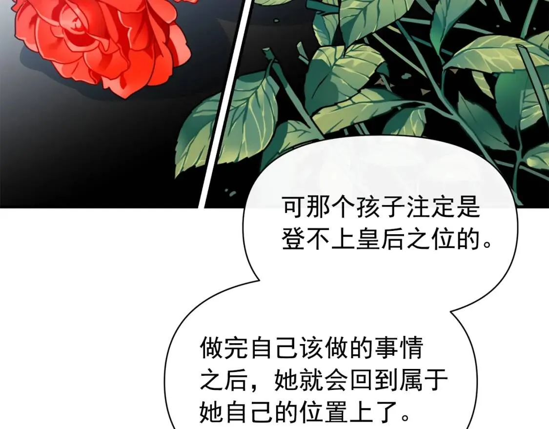 第89话 皇后桂冠 第48页