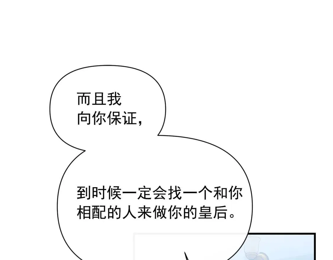 第89话 皇后桂冠 第53页