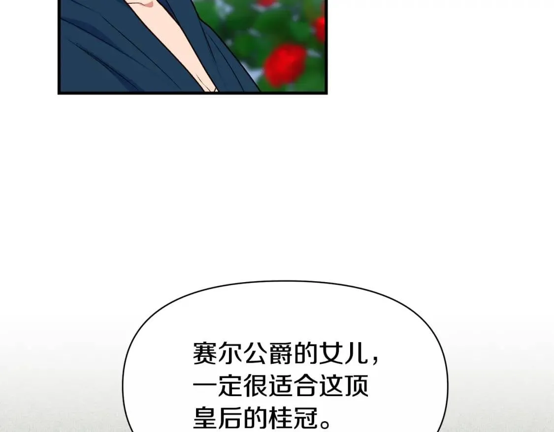 第89话 皇后桂冠 第57页