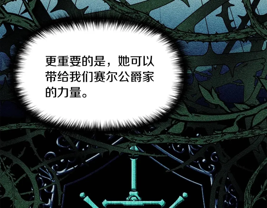 第89话 皇后桂冠 第61页