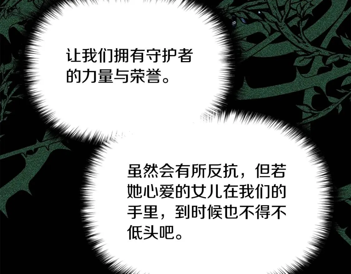 第89话 皇后桂冠 第63页