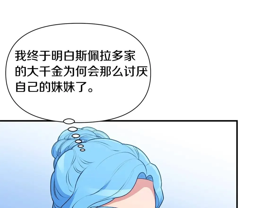 第89话 皇后桂冠 第68页
