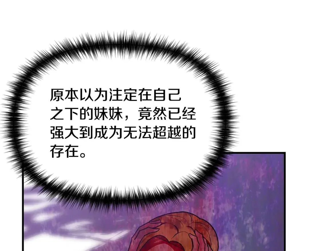 第89话 皇后桂冠 第70页
