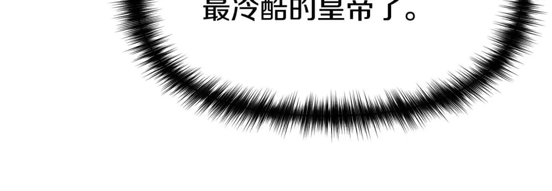 第89话 皇后桂冠 第77页