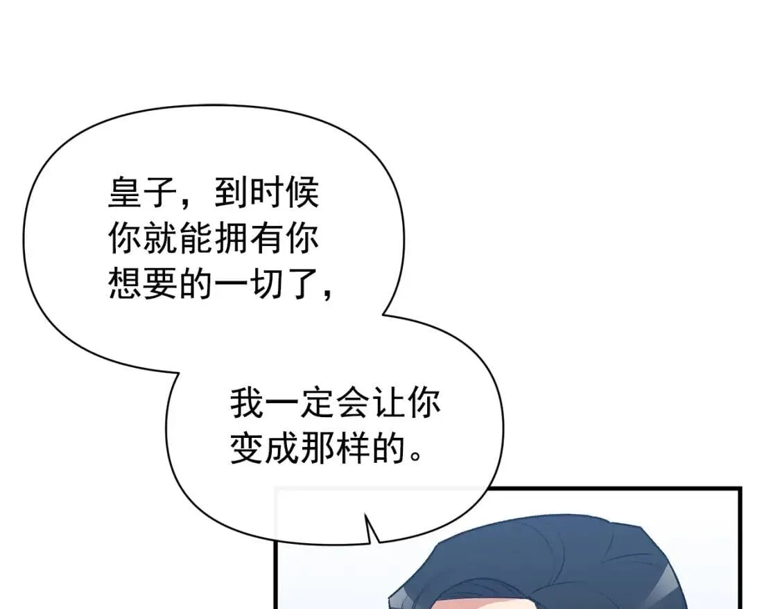 第89话 皇后桂冠 第78页