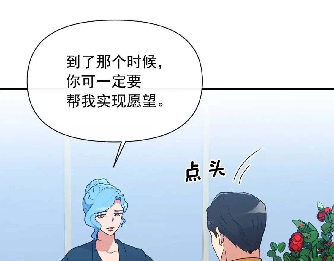 第89话 皇后桂冠 第80页