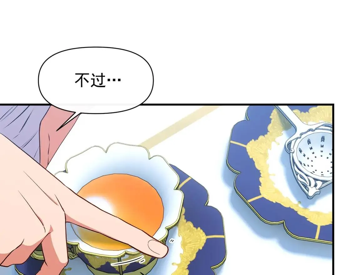 第89话 皇后桂冠 第82页