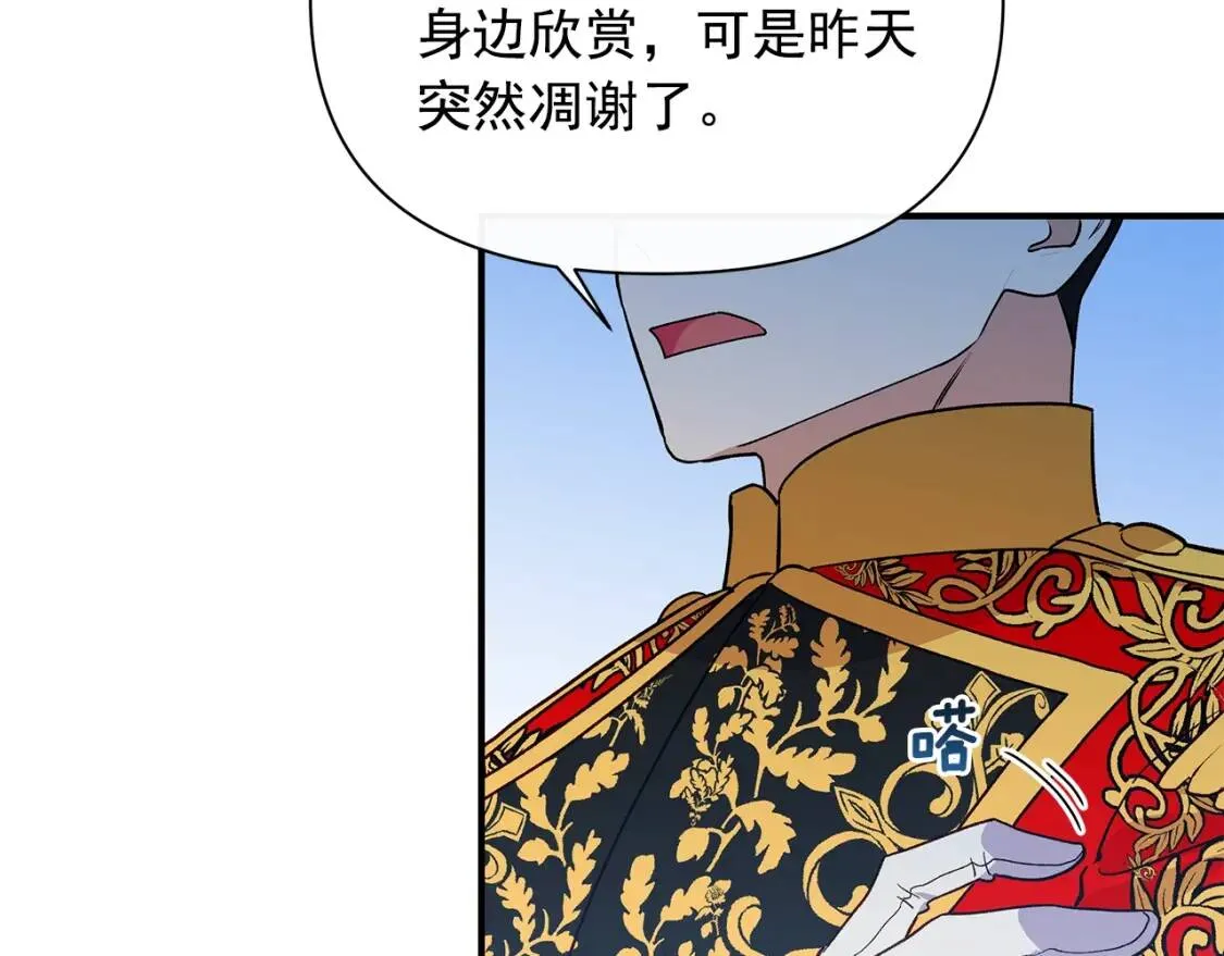 第89话 皇后桂冠 第86页