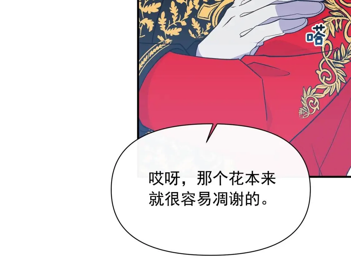 第89话 皇后桂冠 第87页