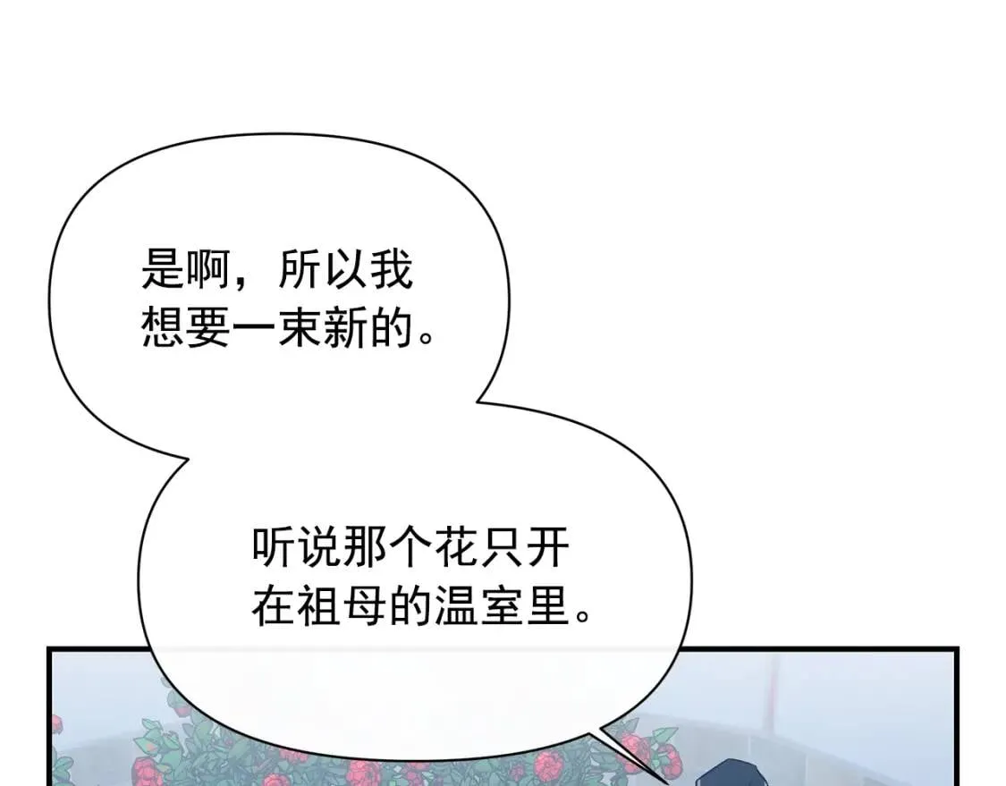 第89话 皇后桂冠 第88页