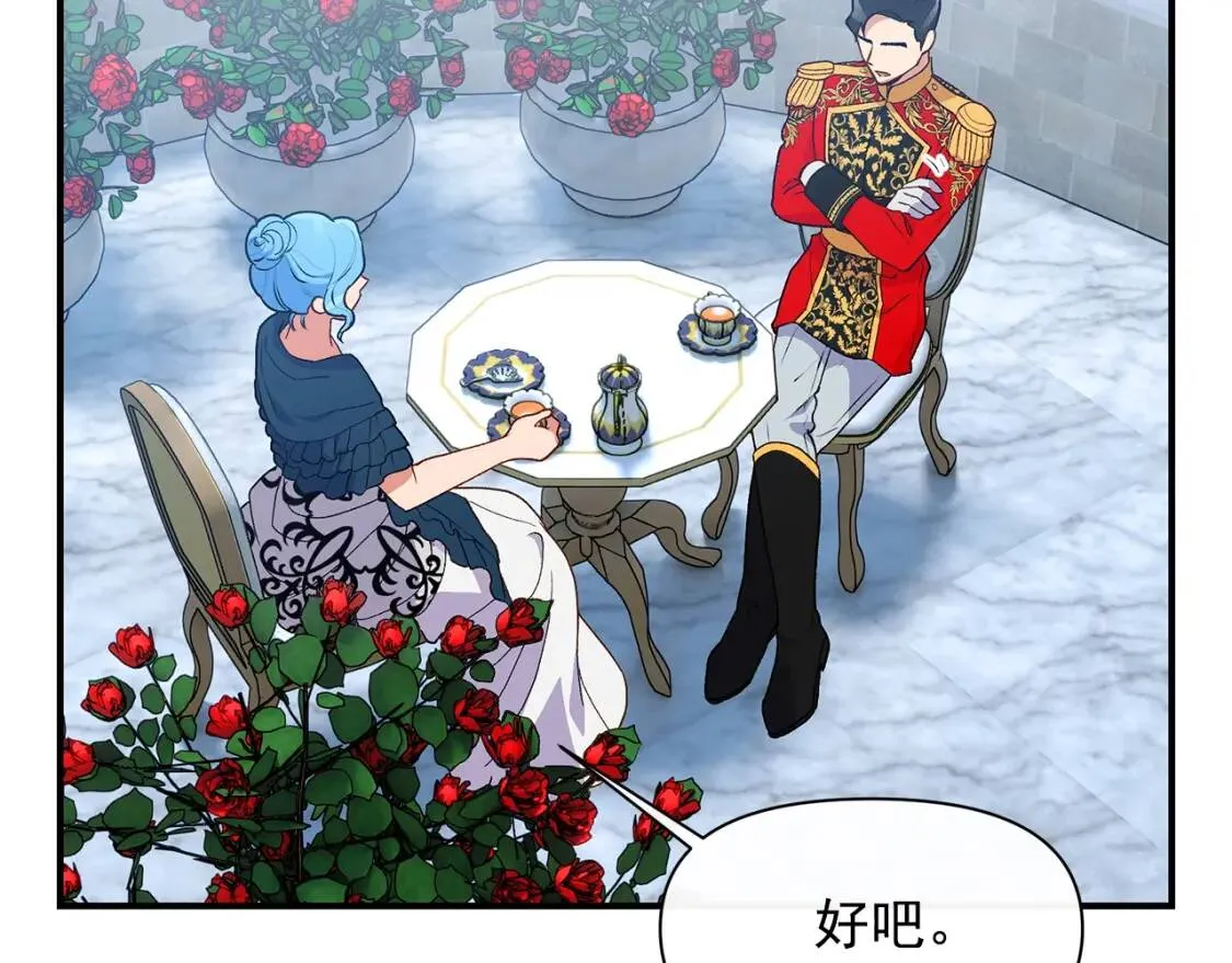 第89话 皇后桂冠 第89页