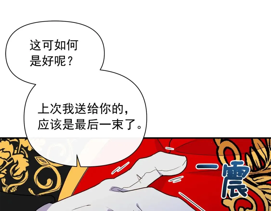 第89话 皇后桂冠 第91页