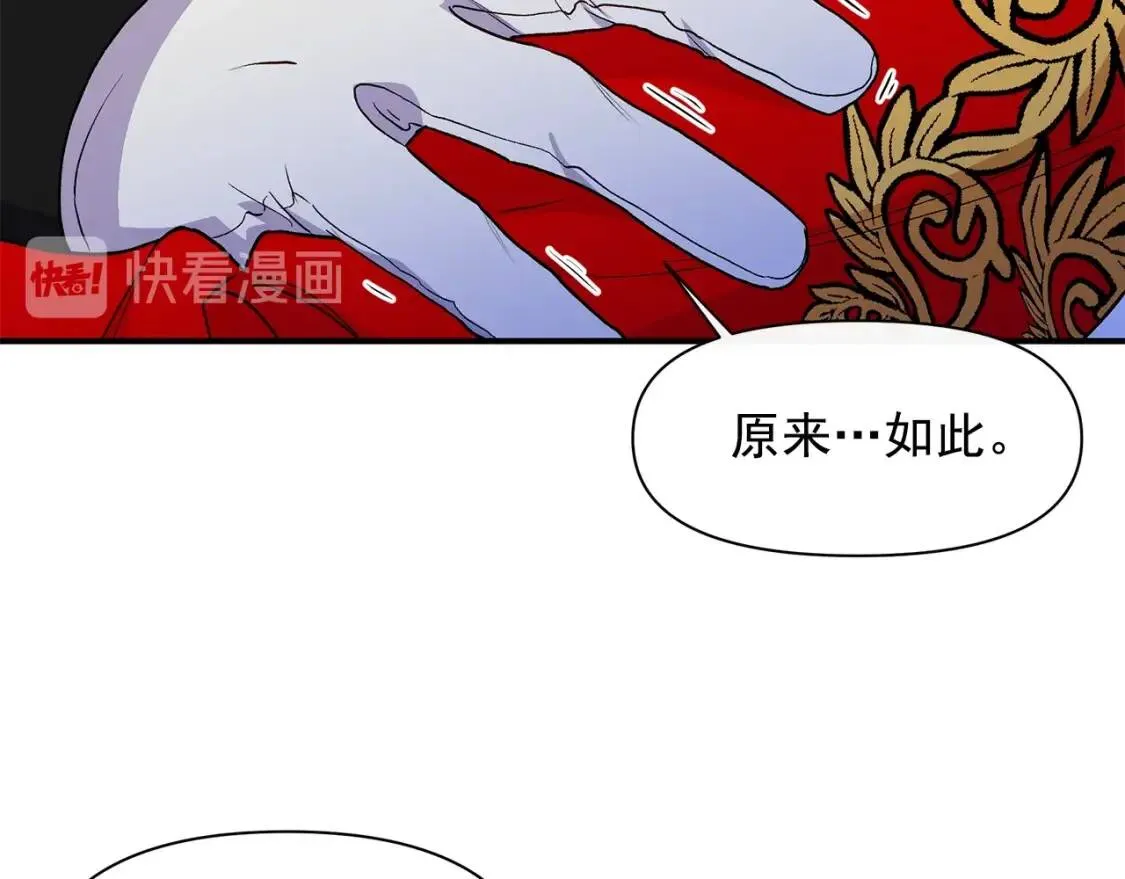 第89话 皇后桂冠 第92页