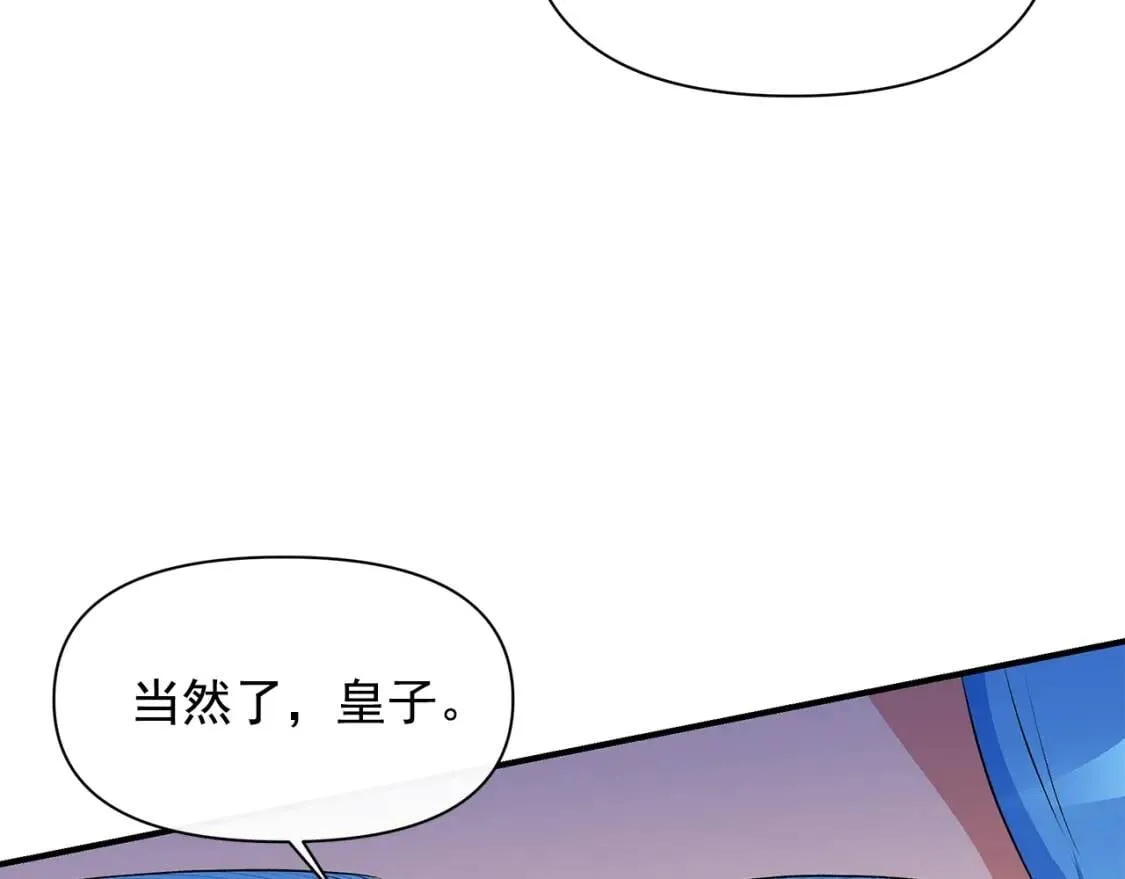 第89话 皇后桂冠 第98页