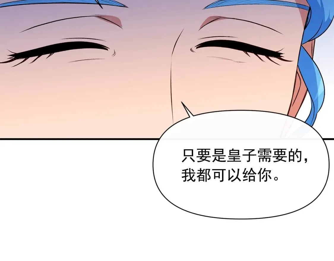 第89话 皇后桂冠 第99页