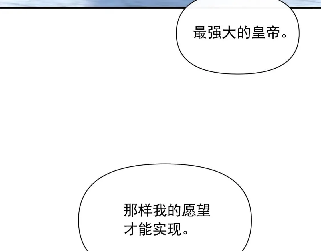 第89话 皇后桂冠 第106页