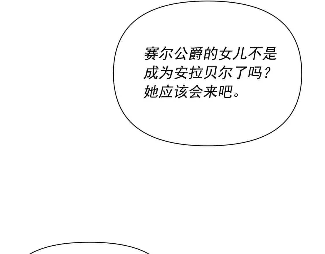 第89话 皇后桂冠 第110页