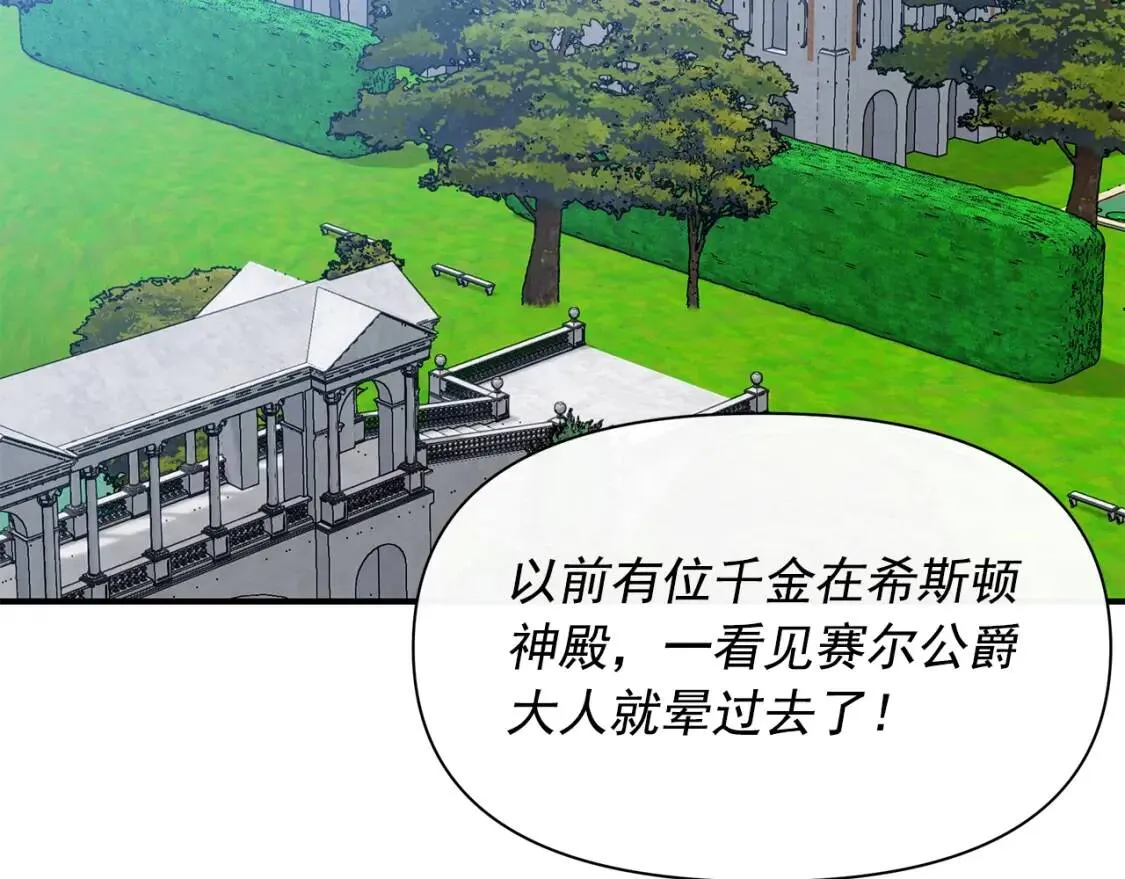 第89话 皇后桂冠 第112页