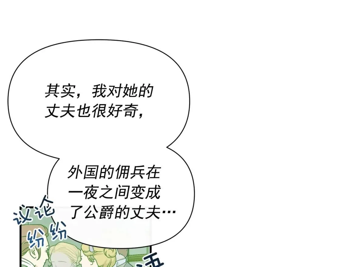 第89话 皇后桂冠 第116页