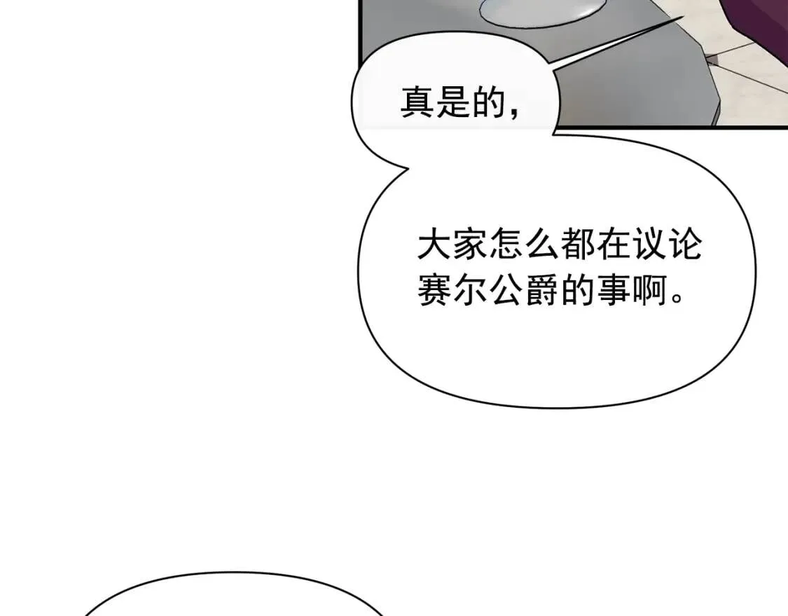 第89话 皇后桂冠 第118页