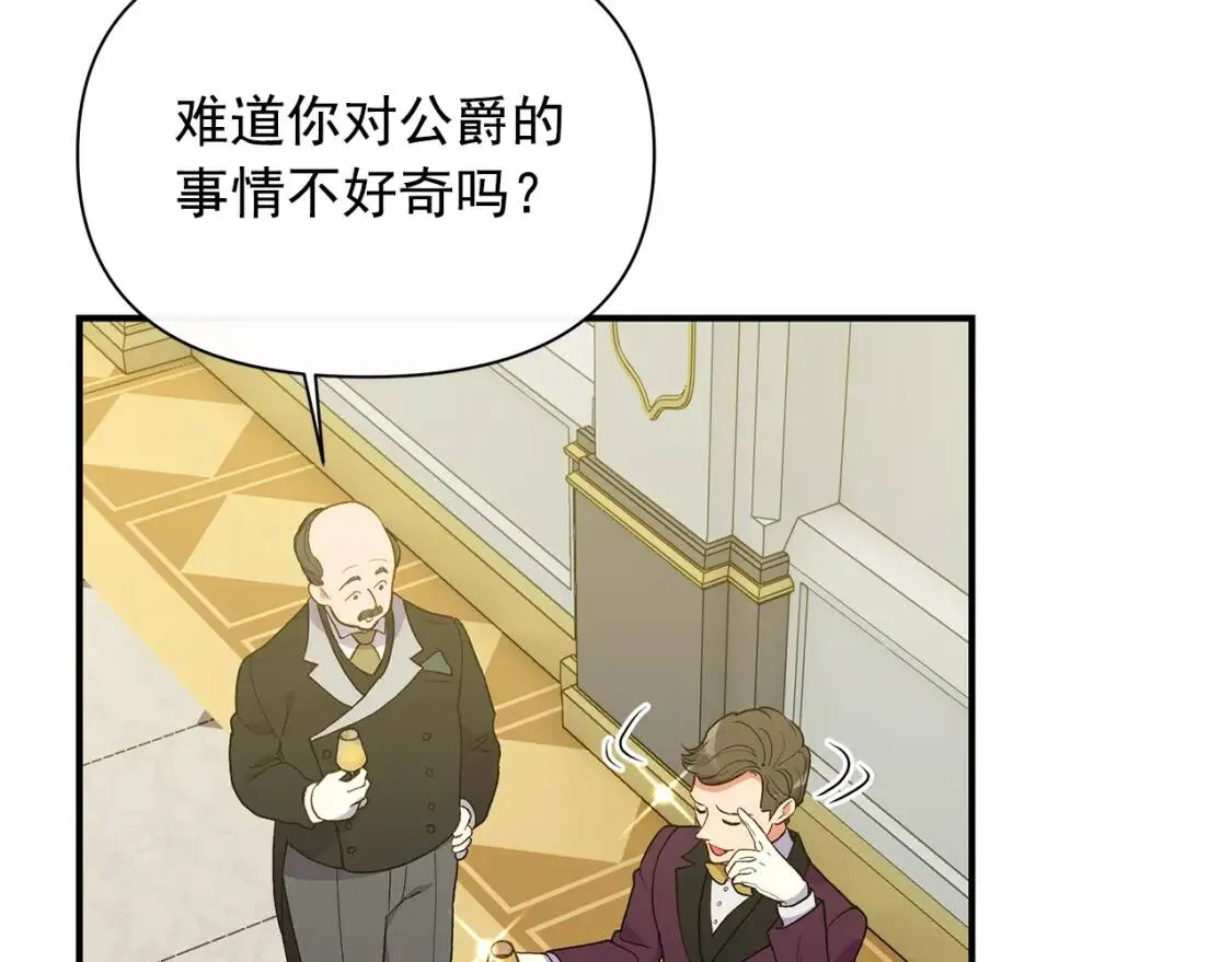第89话 皇后桂冠 第119页